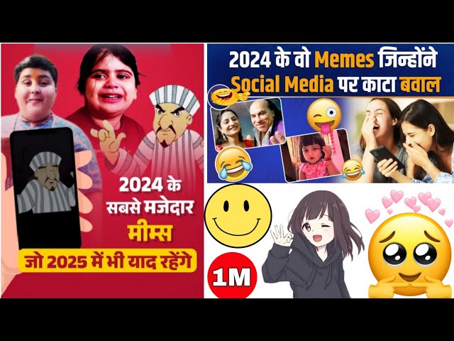 साल 2024 के सबसे मजेदार और चर्चित मीम्स: बाल संत से लेकर ‘चीन टपाक डम डम’ तक का जलवा