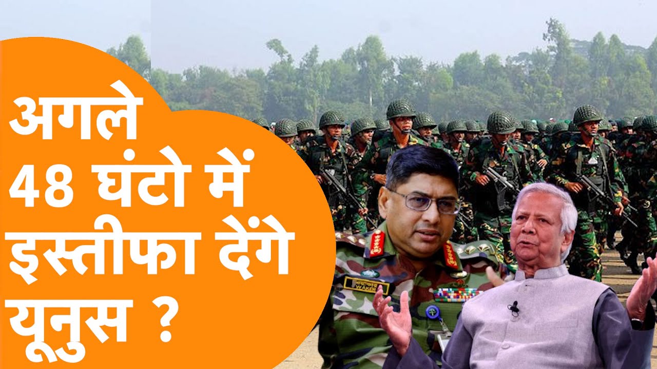 बांग्लादेश आर्मी का कड़ा रुख: मोहम्मद यूनुस के खिलाफ खुलकर विरोध, म्यांमार कॉरिडोर पर जताई आपत्ति
