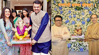 सुबह उद्धव पहुंचे तो शाम को CM फडणवीस… गणेश चतुर्थी पर राज ठाकरे के ‘शिवतीर्थ’ में नेताओं का जमावड़ा