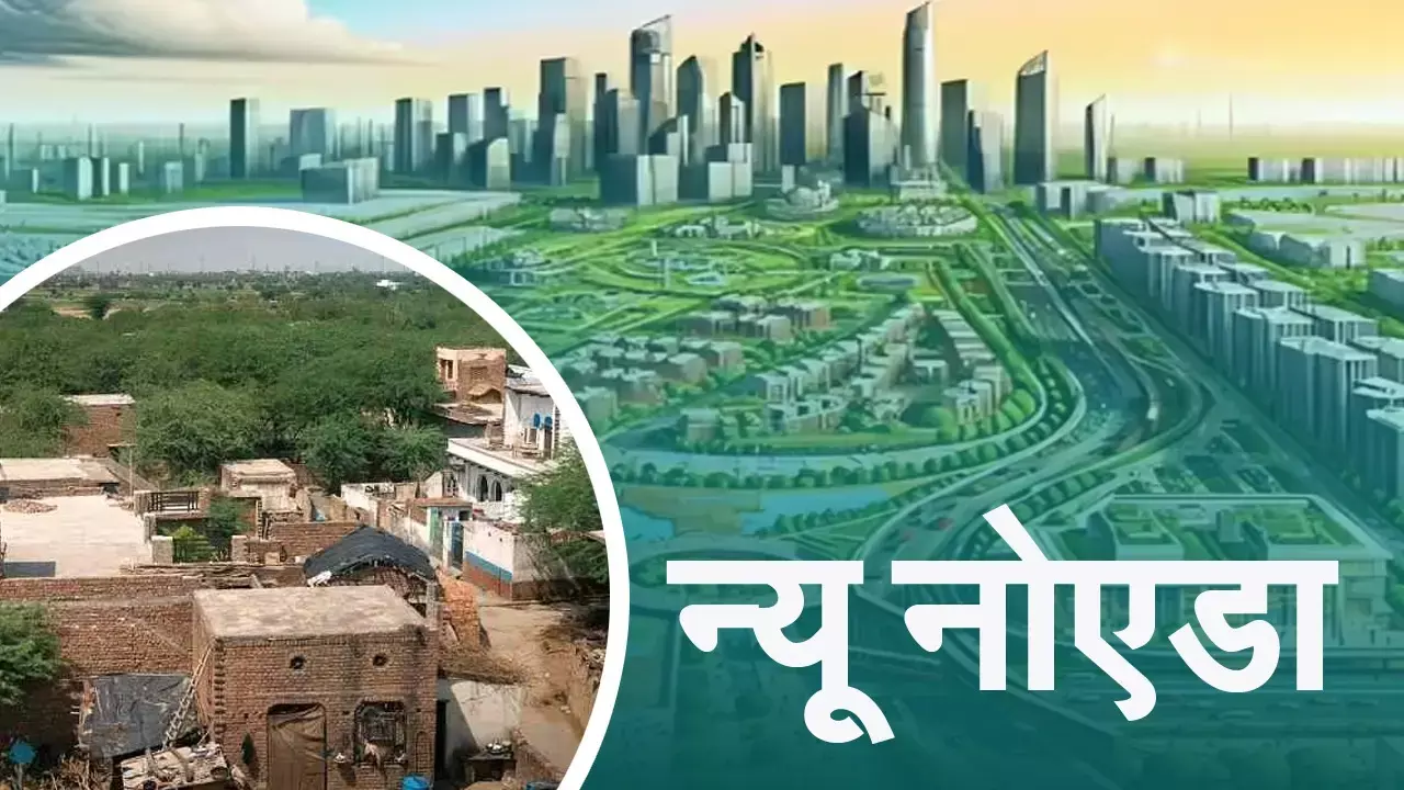 न्यू नोएडा बनेगा नया औद्योगिक शहर: दादरी से बुलंदशहर तक 80 गांवों की जमीन होगी अधिग्रहित