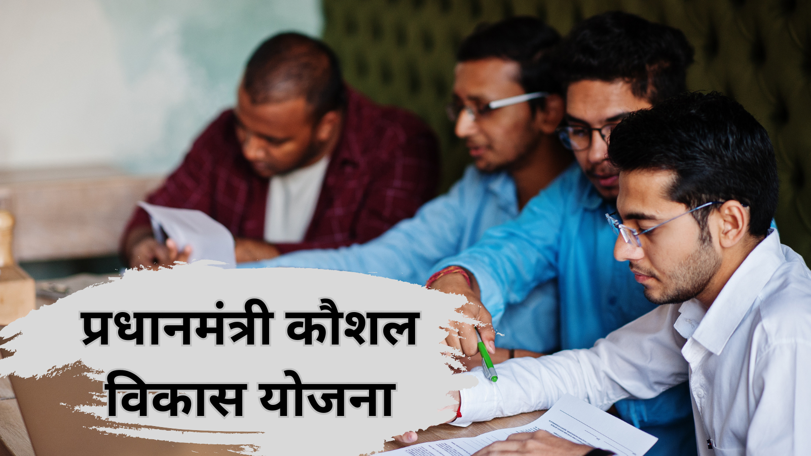 शहर भर में चालू हो रहा है अब युवाओं के लिए दो खास योजनाएं